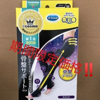 メディキュット(MediQttO)の⭐本日限定価格‼️⭐寝ながらメディキュット 骨盤サポート スパッツ M⭐(レギンス/スパッツ)