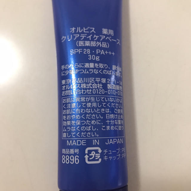 ORBIS(オルビス)のオルビス 薬用クリアデイケアベース コスメ/美容のベースメイク/化粧品(化粧下地)の商品写真