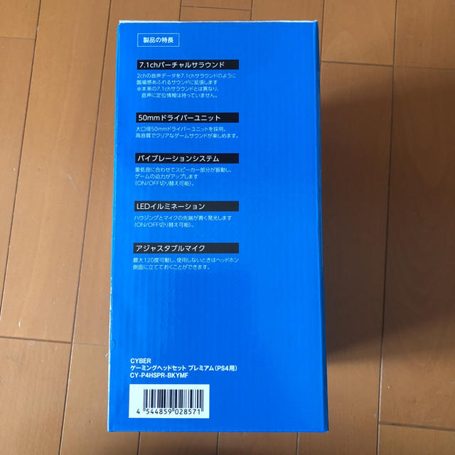 新品・未開封 CYBER・ゲーミングヘッドセット プレミアム(PS4用) エンタメ/ホビーのゲームソフト/ゲーム機本体(家庭用ゲームソフト)の商品写真