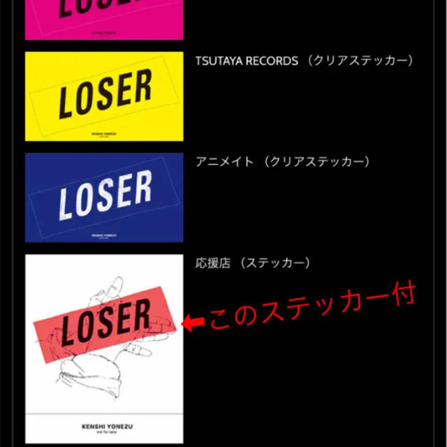 期間限定値下げ！米津玄師 LOSER 初回限定ナンバーナイン盤 ステッカー付