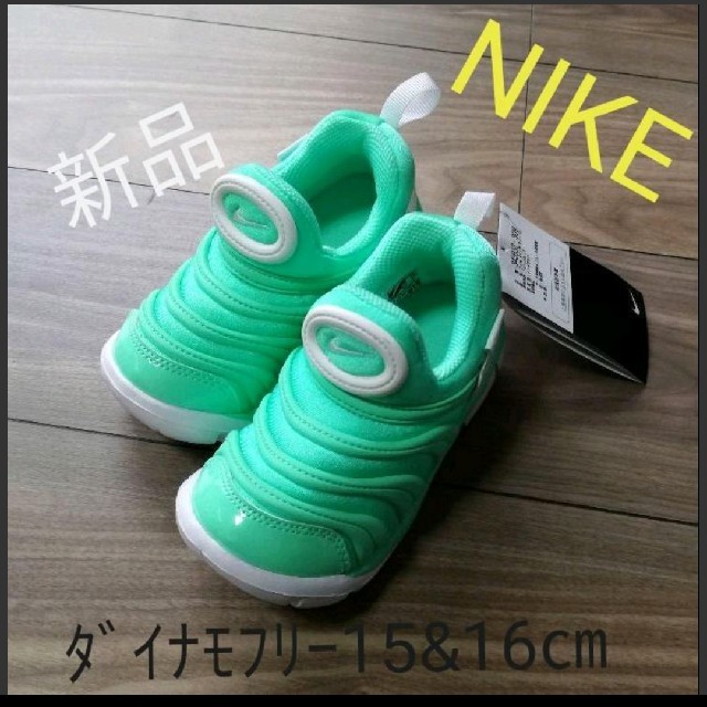 NIKE(ナイキ)の【NIKE】ダイナモフリー　１５&１６㎝ キッズ/ベビー/マタニティのキッズ靴/シューズ(15cm~)(スリッポン)の商品写真