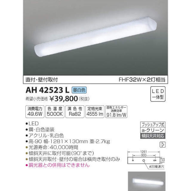 コイズミ照明 薄型キッチンライト FHF32W相当 電球色 AH42567L - 5