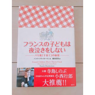 フランスの子どもは夜泣きをしない(住まい/暮らし/子育て)