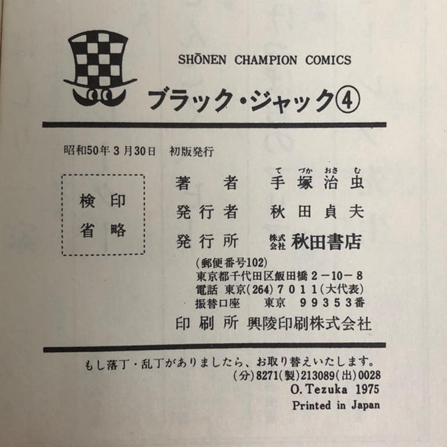 秋田書店(アキタショテン)の【貴重】手塚治虫『ブラック・ジャック』少年チャンピオンコミックスセット エンタメ/ホビーの漫画(少年漫画)の商品写真