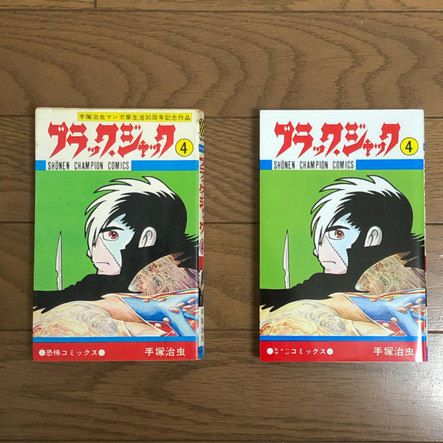 秋田書店(アキタショテン)の【貴重】手塚治虫『ブラック・ジャック』少年チャンピオンコミックスセット エンタメ/ホビーの漫画(少年漫画)の商品写真