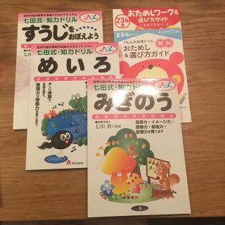 幼稚園入園準備　七田式知力ドリル ３点セット(語学/参考書)