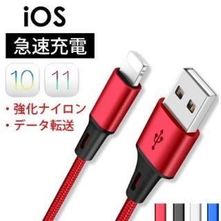 アイフォーン(iPhone)のiPhone・iPad・iOSLightningケーブル1Ｍ(バッテリー/充電器)