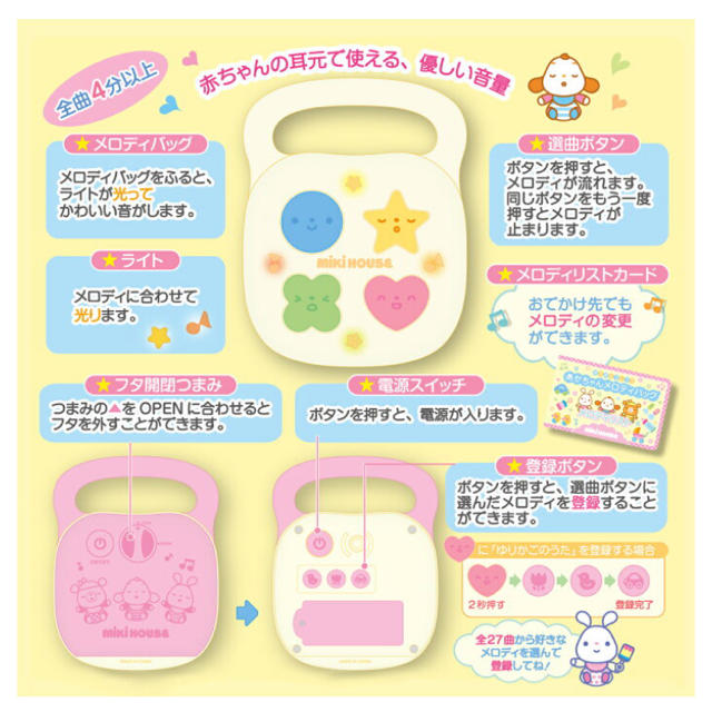 mikihouse(ミキハウス)のあかちゃんメロディバッグ キッズ/ベビー/マタニティのおもちゃ(その他)の商品写真