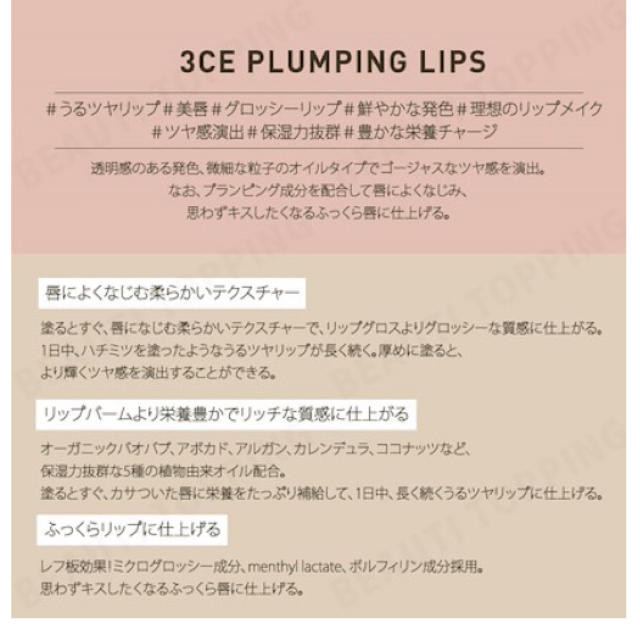 3ce(スリーシーイー)の新品 未使用 3ce プランピングリップ  コーラル コスメ/美容のベースメイク/化粧品(口紅)の商品写真