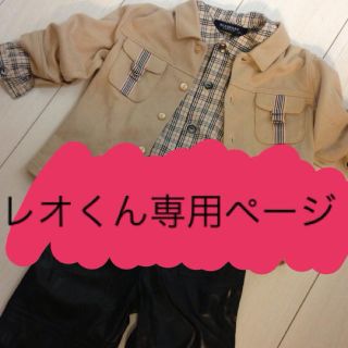 バーバリー(BURBERRY)のレオくん専用ページ(その他)