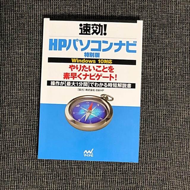 HP(ヒューレットパッカード)のパソコン スマホ/家電/カメラのPC/タブレット(ノートPC)の商品写真