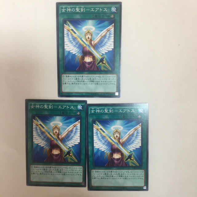 遊戯王(ユウギオウ)の遊戯王 女神の聖剣エアトス3枚セット エンタメ/ホビーのトレーディングカード(シングルカード)の商品写真