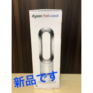 ダイソン(Dyson)の新品 ダイソン hot & cool AM09 (ファンヒーター)