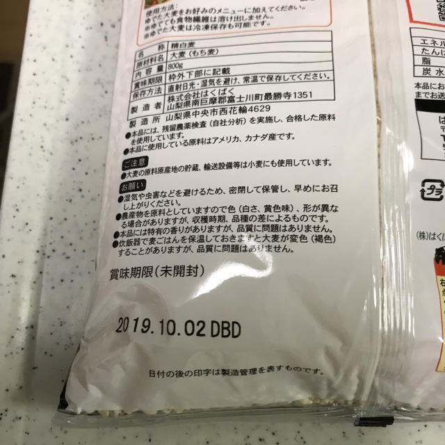 コストコ(コストコ)のもち麦ごはん はくばく 800g✨ 食品/飲料/酒の食品(米/穀物)の商品写真