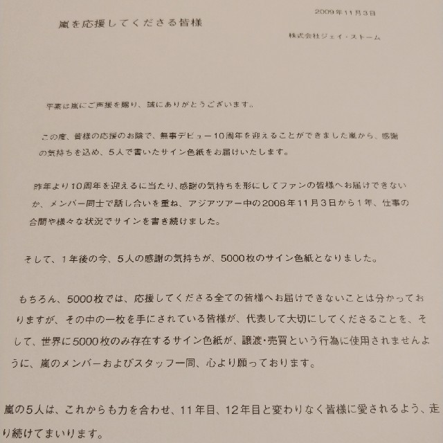 嵐 サイン色紙 | svetinikole.gov.mk
