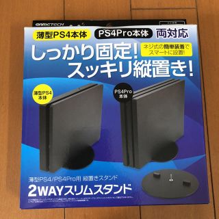 プレイステーション4(PlayStation4)の新品 2WAYスリムスタンド(薄型PS4本体、PS4Pro本体)(その他)