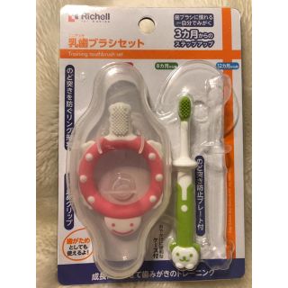 リッチェル(Richell)の最終値下げ  Richell 乳歯ブラシ(歯ブラシ/歯みがき用品)