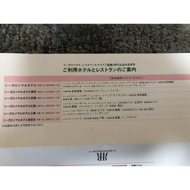 【期限2月28日までリーガロイヤル ホテル お食事券 3万円分