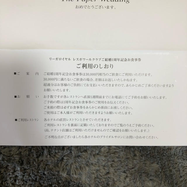 【期限2月28日までリーガロイヤル ホテル お食事券 3万円分