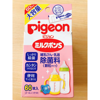 ピジョン(Pigeon)のピジョン ミルクポンS(哺乳ビン用消毒/衛生ケース)