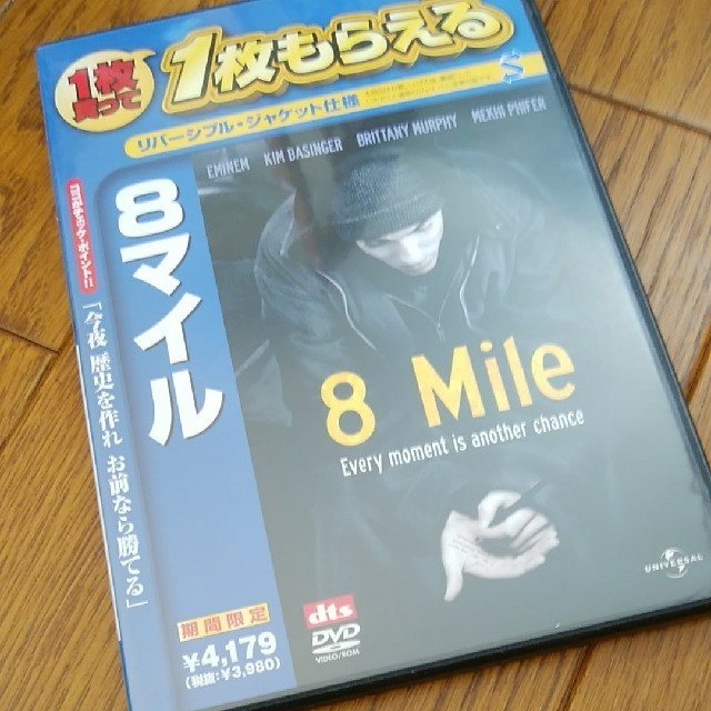 DVD 8マイル