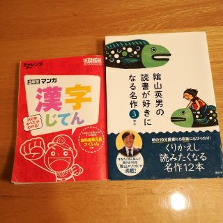 コウダンシャ(講談社)の陰山英男の読書が好きになる名作3年生(語学/参考書)