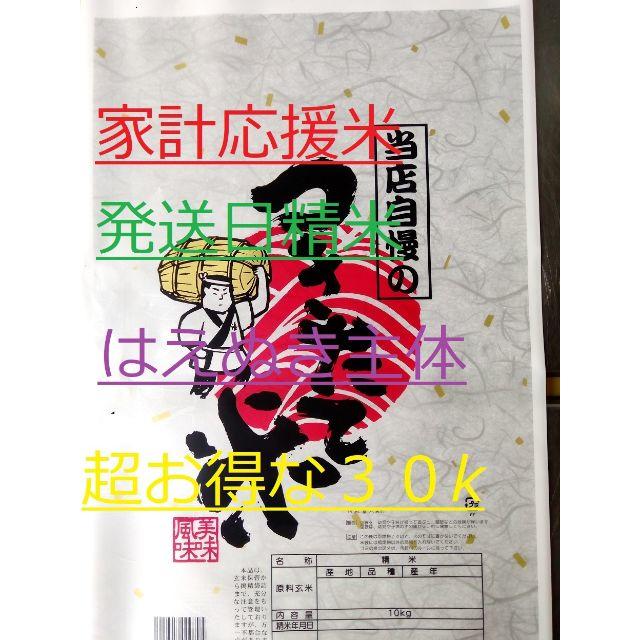 ３０年産！山形県産【はえぬき】白米２０ｋｇ中粒米