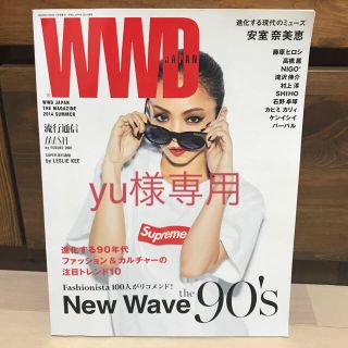 安室奈美恵 WWD 2014 SUMMER(ファッション)