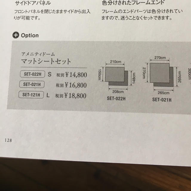 Snow Peak(スノーピーク)のアメニティドーム  マットシートセットM スポーツ/アウトドアのアウトドア(テント/タープ)の商品写真