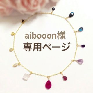 aibooon様専用ページ(ピアス)