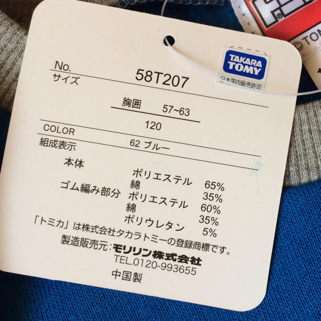 Takara Tomy(タカラトミー)のトミカ トレーナー120センチ 未使用 キッズ/ベビー/マタニティのキッズ服男の子用(90cm~)(ジャケット/上着)の商品写真