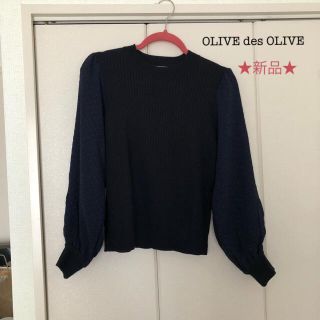 オリーブデオリーブ(OLIVEdesOLIVE)の★新品★OLIVE des OLIVE 異素材ニットソー(ニット/セーター)