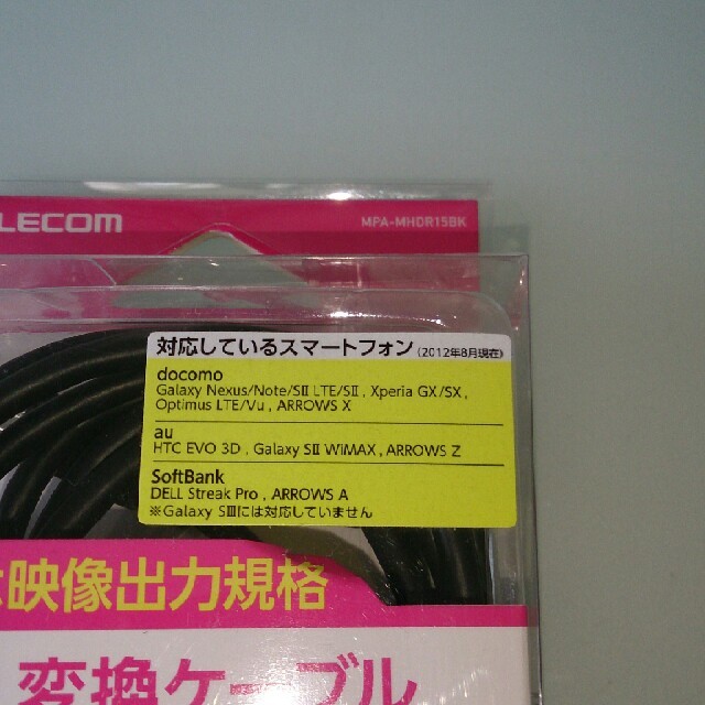 ELECOM(エレコム)のまちょ村様専用☆MHL変換ケーブル  ELECOM MPA-MHDR15BK☆ スマホ/家電/カメラのテレビ/映像機器(映像用ケーブル)の商品写真