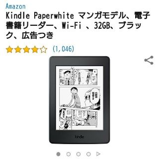 Kindle paperwhite マンガモデル 32GB(電子ブックリーダー)