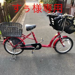 マルイシサイクル(丸石サイクル)の【すう様専用】子供乗せ自転車 丸石サイクル ふらっかーず(自転車)