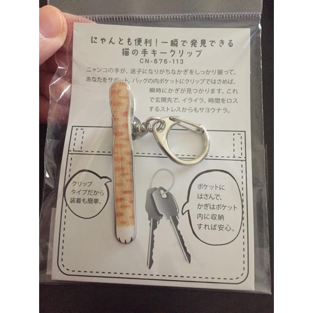 FELISSIMO(フェリシモ)の《新品》猫の手 キー クリップ キーホルダー フェリシモ 猫部  レディースのファッション小物(キーホルダー)の商品写真