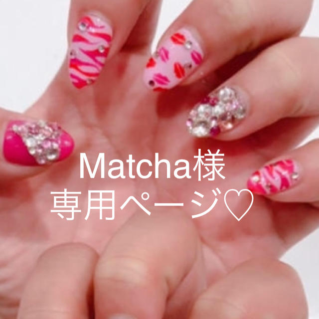 オーダーネイル Matcha様 コスメ/美容のネイル(つけ爪/ネイルチップ)の商品写真
