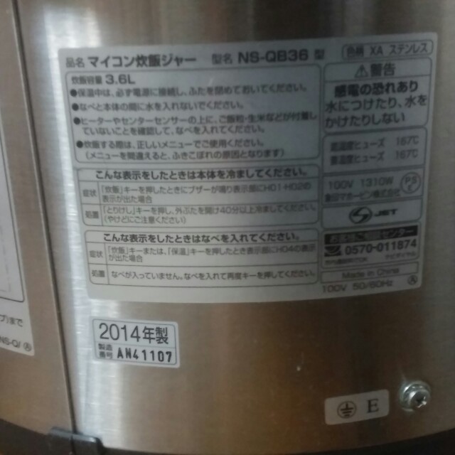 象印業務用炊飯器　2014年製