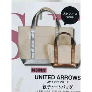 ユナイテッドアローズ(UNITED ARROWS)の大人ミューズ☆2017年8月付録 UNITED ARROWS 親子トートバッグ (ファッション)