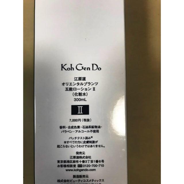 江原道(KohGenDo)(コウゲンドウ)の江原道　Koh Gen Do　オリエンタルプランツ　五能ローションⅡ　300ml コスメ/美容のスキンケア/基礎化粧品(化粧水/ローション)の商品写真