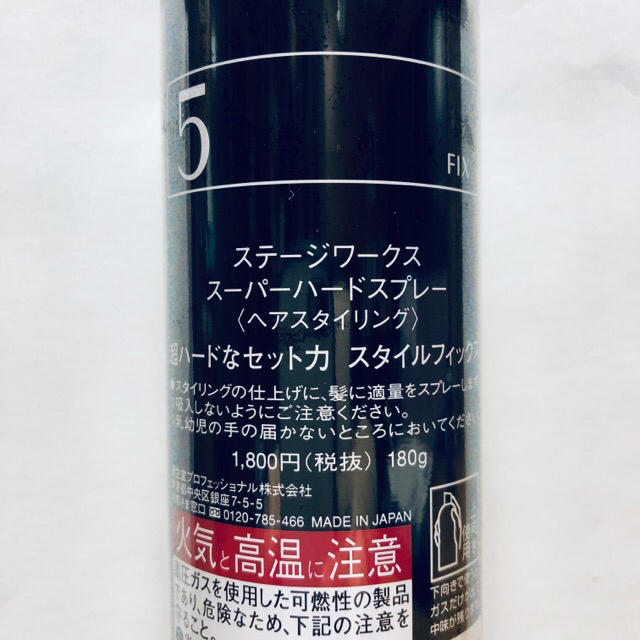 SHISEIDO (資生堂)(シセイドウ)のステージワークス スーパーハードスプレー【新品】 コスメ/美容のヘアケア/スタイリング(ヘアスプレー)の商品写真