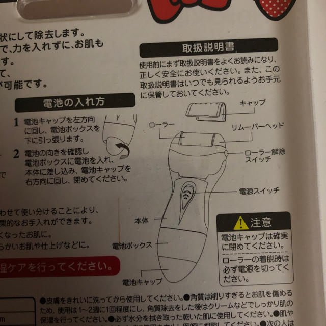 サンリオ(サンリオ)のキティー 電動角質リムーバー コスメ/美容のボディケア(フットケア)の商品写真