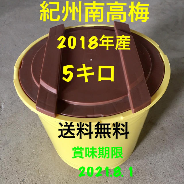 紀州南高梅 梅干し 5キロ 無添加