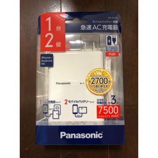 パナソニック(Panasonic)のパナソニック モバイルバッテリー 7500mAh iPhone スマホ 充電器(バッテリー/充電器)