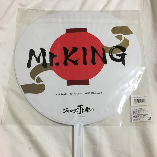 Mr.KING 団扇 エンタメ/ホビーのタレントグッズ(アイドルグッズ)の商品写真