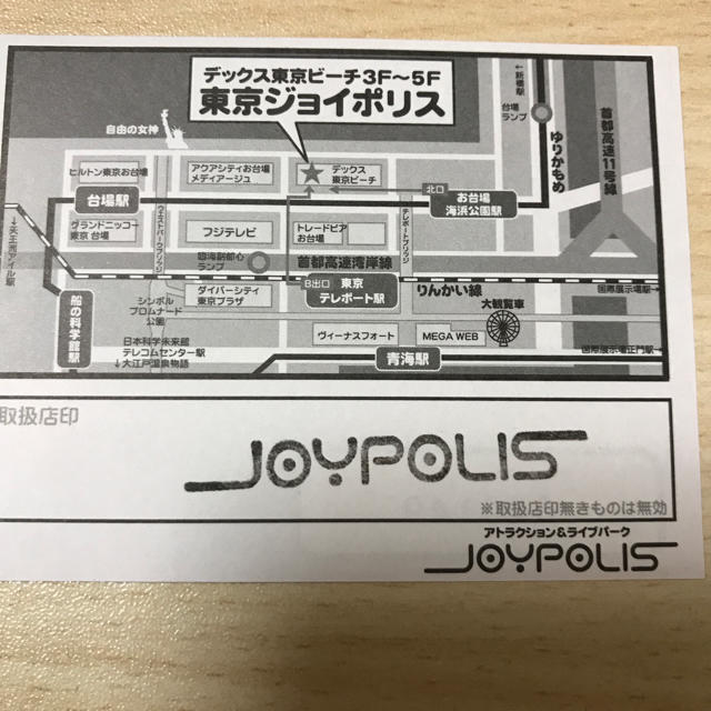 東京ジョイポリス パスポート引換券