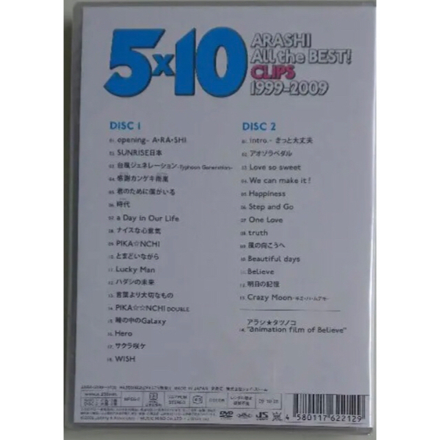 嵐(アラシ)の嵐/5×10All the BEST!CLIPS1999-2009 エンタメ/ホビーのDVD/ブルーレイ(ミュージック)の商品写真