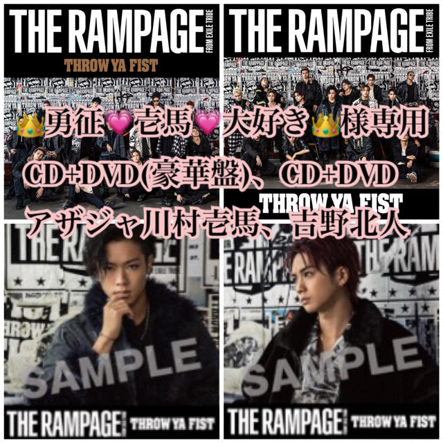 THE RAMPAGE THROW YA FIST CD+DVD 2種