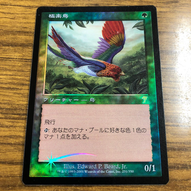 第7版 foil 極楽鳥/Birds of Paradise | フリマアプリ ラクマ 第7版 foil 極楽鳥/Birds of Paradise | フリマアプリ ラクマ