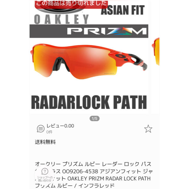 Oakley(オークリー)のあらさん専用 オークリー サングラス レーダー ロック パス プリズムルビー  スポーツ/アウトドアのランニング(その他)の商品写真